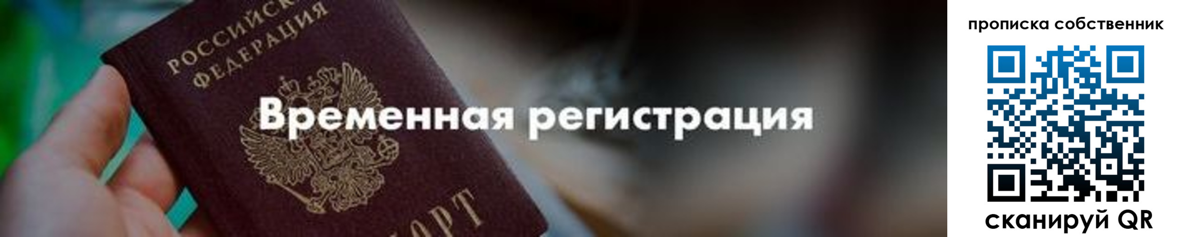 временная прописка в Холмске